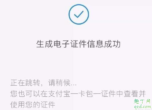 忘带驾驶证能用电子驾驶证吗 支付宝电子驾驶证交警会认可吗
