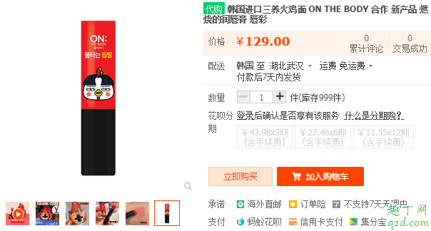 火鸡拉面润唇膏多少钱在哪买 火鸡拉面润唇膏试色效果图