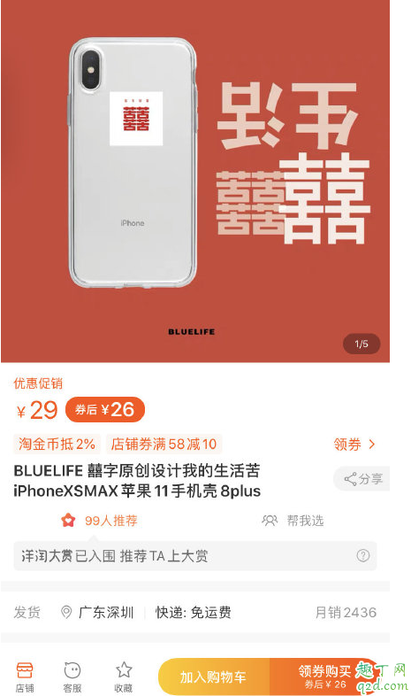 喜中带苦手机壳在哪买 喜中带苦手机壳多少钱