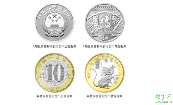 2020年贺岁纪念币几月几日开始预约 2020年贺岁纪念币怎么预约