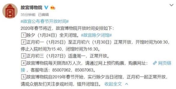 2020年故宫春节开放时间：除夕全天闭馆，初一至初六正常开放