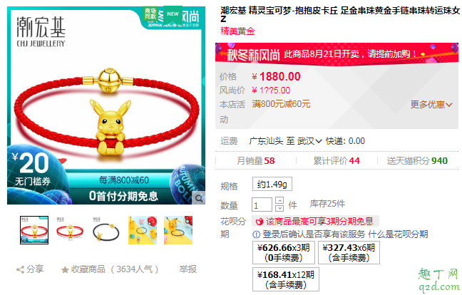 宝可梦手链是什么牌子的 宝可梦皮卡丘手链多少钱有哪几款