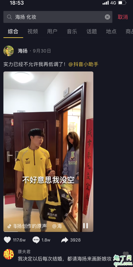 抖音海扬给客人化妆的视频在哪看 抖音海扬化妆是哪一期