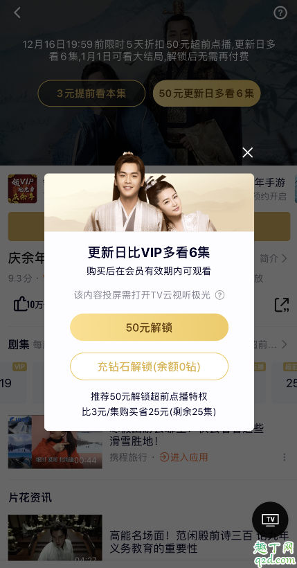 腾讯视频vip点播付费怎么付 腾讯视频vip会员付费点播流程
