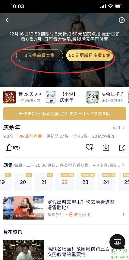 腾讯视频vip点播付费怎么付 腾讯视频vip会员付费点播流程