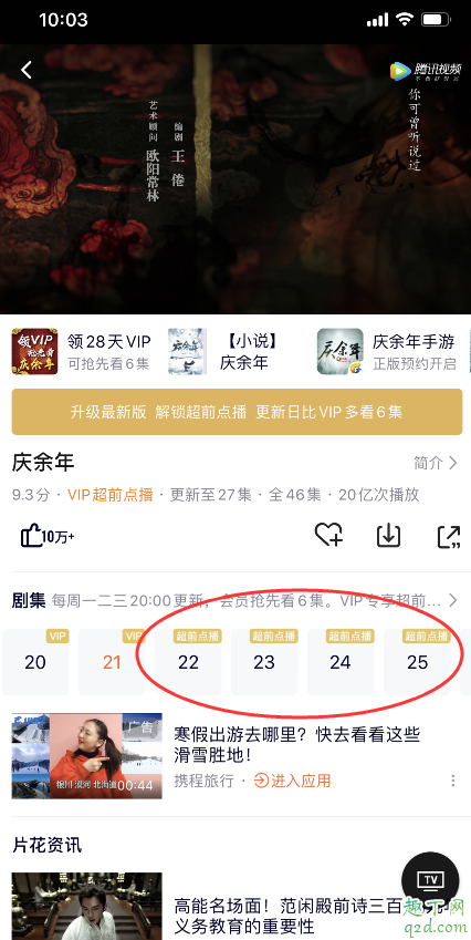 腾讯视频vip点播付费怎么付 腾讯视频vip会员付费点播流程