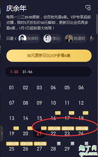 腾讯视频会员付费电影能看多久 腾讯视频会员付费的电影多久才免费