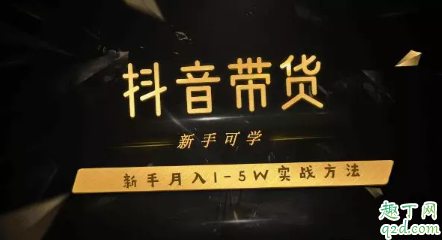 抖音无人直播赚钱吗 抖音无人直播带货教程