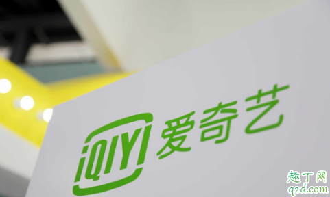 爱奇艺会员69一年活动在哪充值 爱奇艺会员年卡69活动入口地址