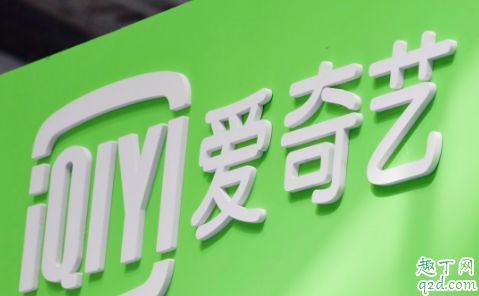 爱奇艺会员69一年活动在哪充值 爱奇艺会员年卡69活动入口地址