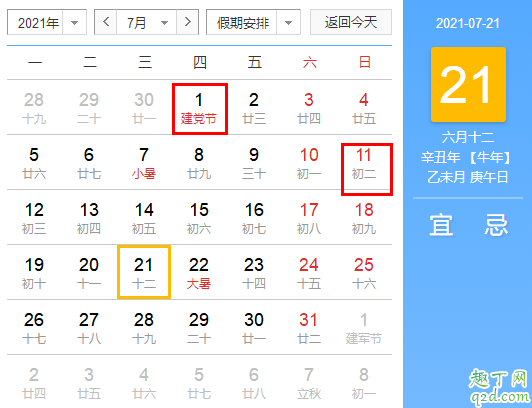 2021年入伏是哪一天 2021年三伏天时间表