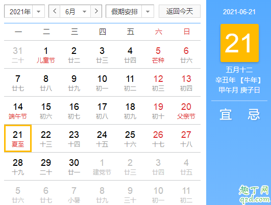 2021年入伏是哪一天 2021年三伏天时间表