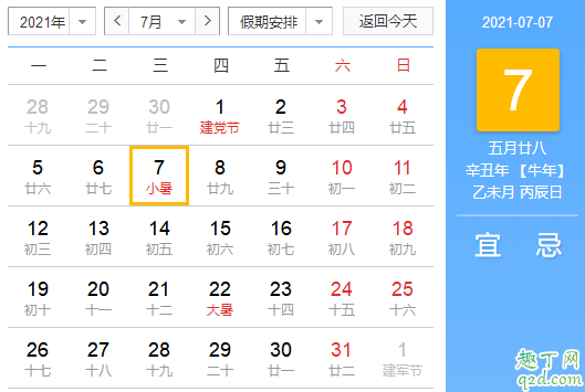 2021年小暑适合结婚摆酒席吗 2021年小暑节气结婚有什么讲究