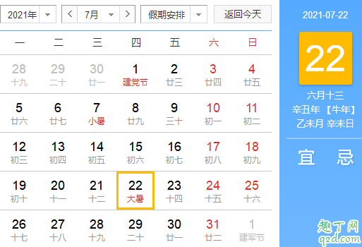 2021年大暑是什么时候 2021年大暑是几点几分