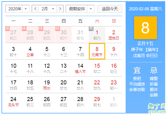 2020年2月8日是农历几号 2020年2月8日是几九