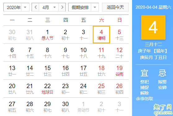 2020清明节是阳历哪一天 2020清明节放假要调休吗