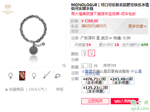 monologue可口可乐手链在哪买 monologue和周大福什么关系