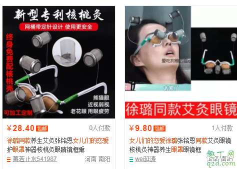 女儿们的恋爱2徐璐同款眼罩在哪买 徐璐同款艾灸眼罩多少钱