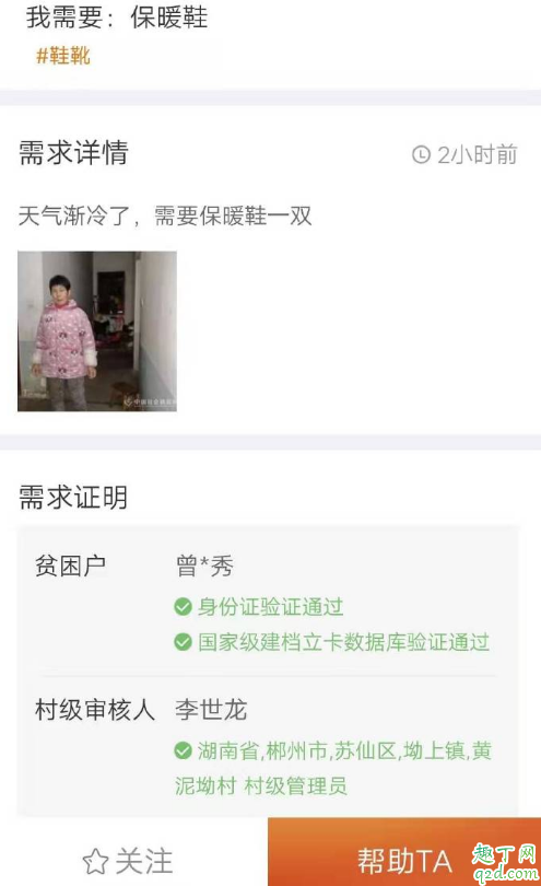 社会扶贫软件是正规的吗 社会扶贫app是干嘛的