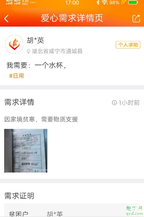 社会扶贫软件是正规的吗 社会扶贫app是干嘛的