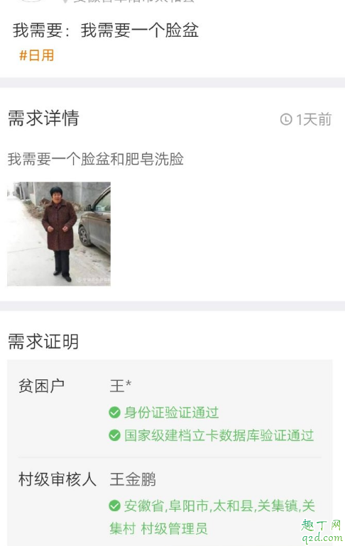 社会扶贫软件是正规的吗 社会扶贫app是干嘛的