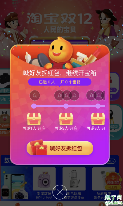 2019淘宝1212红包怎么领 2019淘宝双12领最高红包技巧