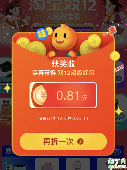 2019淘宝1212红包怎么领 2019淘宝双12领最高红包技巧