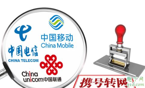携号转网验证码收不到怎么办 携号转网验证码解决没有