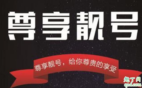 靓号是否可以携号转网 携号转网了靓号还值钱吗