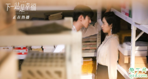 下一站是幸福贺繁星和元宋睡了吗 贺繁星和元宋恋情转正第几集