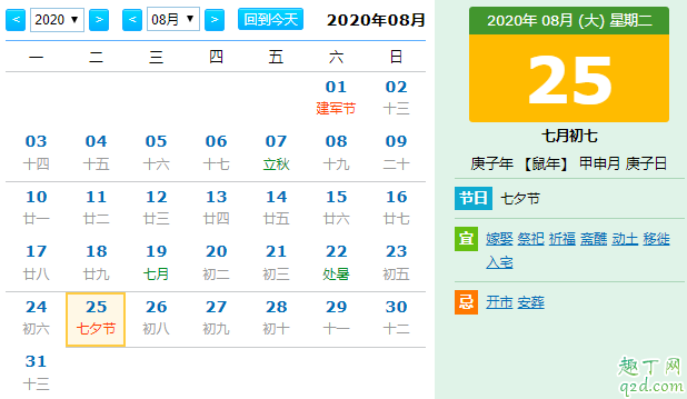 2020年七夕是什么时候 2020七夕领证结婚好吗