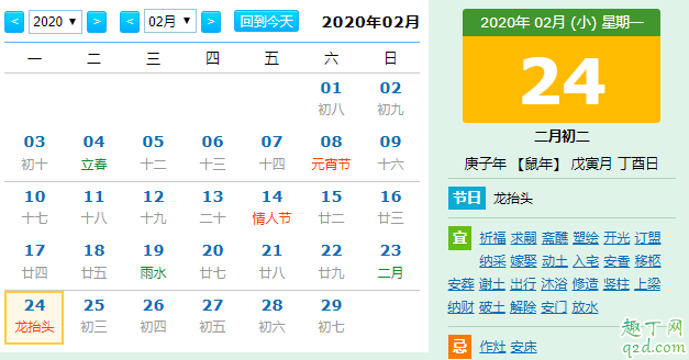 2020二月二龙抬头能动土吗 2020龙抬头适合结婚吗