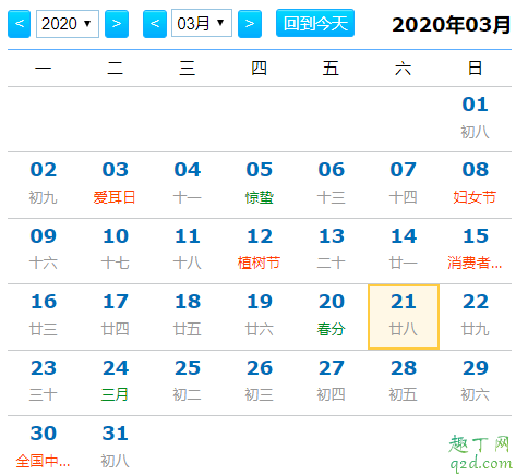 2020年3月21是什么节气 2020年3月21日宜结婚吗