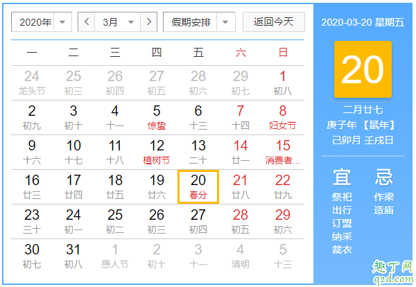 2020年的春分农历多少 2020年春分能结婚吗