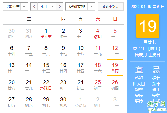 谷雨结婚好吗2020年 2020年4月哪些日子结婚好