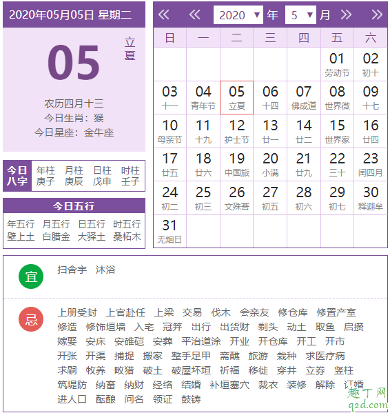 2020年立夏日子可结婚吗 5月5日立夏搬家好吗2020