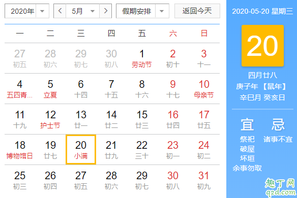 2020几点几分小满 2020小满适合结婚吗