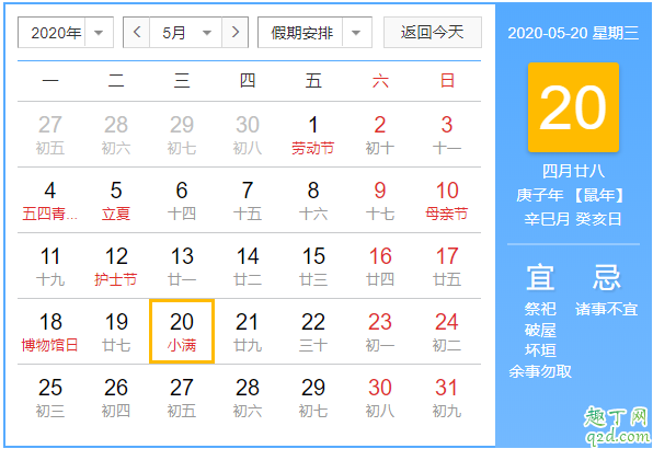阳历2020年5月20是结婚吉日吗 阳历2020年5月21日结婚好不好