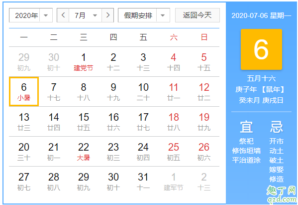 2020年什么时候小暑几点 为什么要在小暑吃黄鳝