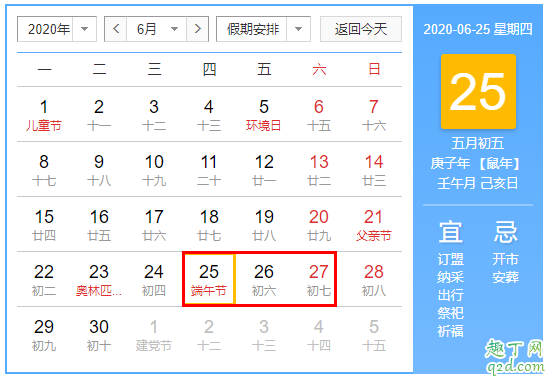 端午节2020年在哪一天什么时候 2020年端午节放几天假