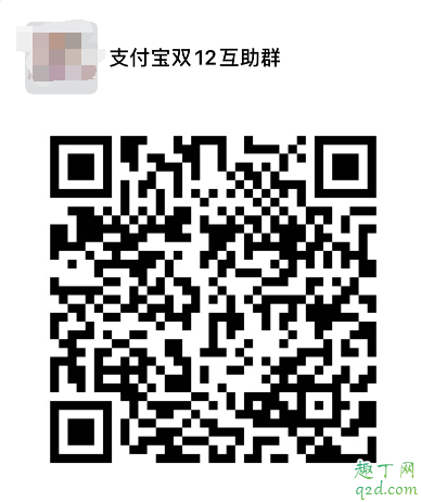 支付宝双12好友助力群哪里有 支付宝双12活动互助群二维码2019