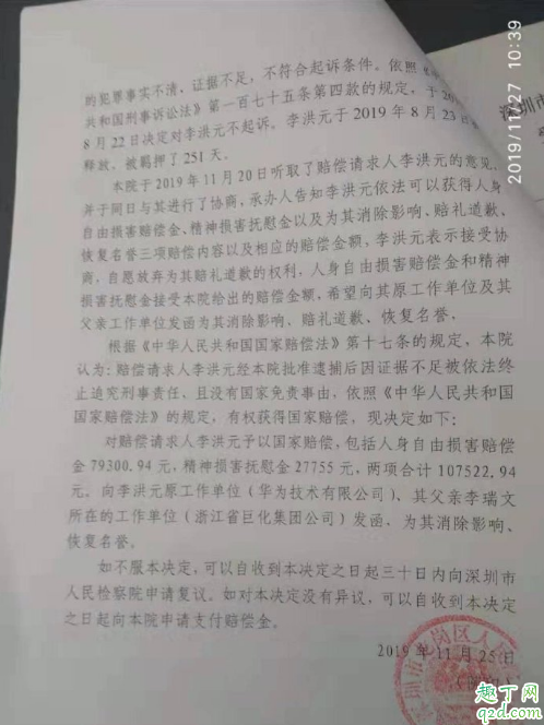 华为离职员工纠纷案事件起因经过 华为员工工资年薪多少