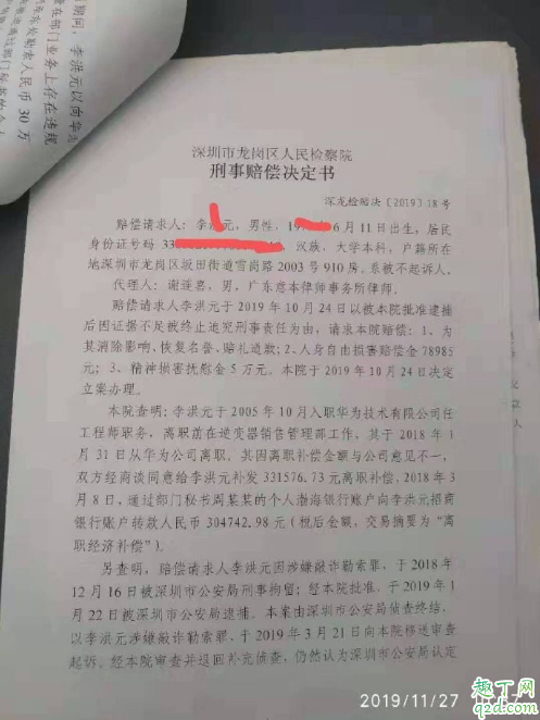 华为离职员工纠纷案事件起因经过 华为员工工资年薪多少