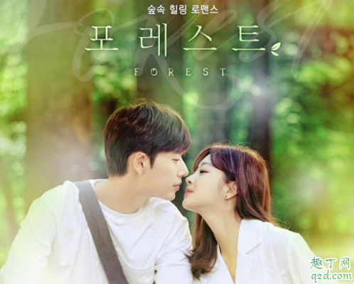 韩剧Forest是喜剧还是悲剧 韩剧Forest免费观看百度云资源