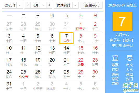 2020什么时候立秋几点几分 2020年的立秋是早秋还是晚秋