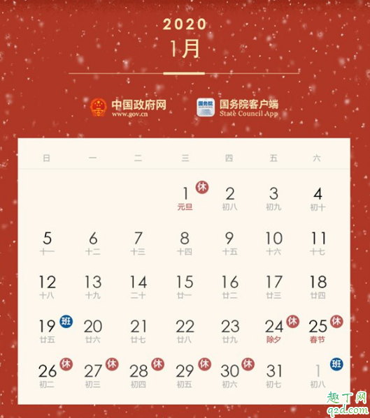 2020节假日安排时间表公布最新出炉 2020节假日最佳调休攻略