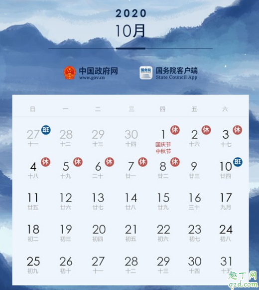 2020节假日安排时间表公布最新出炉 2020节假日最佳调休攻略