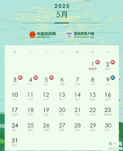 2020节假日安排时间表公布最新出炉 2020节假日最佳调休攻略