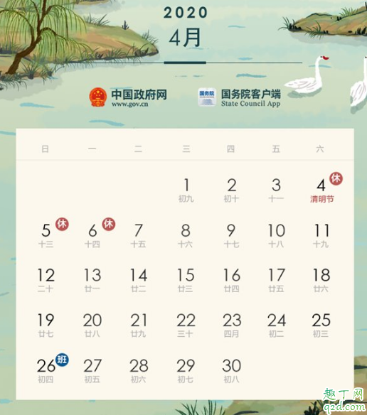 2020节假日安排时间表公布最新出炉 2020节假日最佳调休攻略