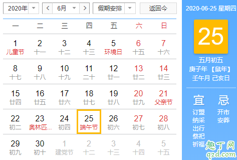 2020年端午节能结婚吗 2020农历五月哪天结婚好